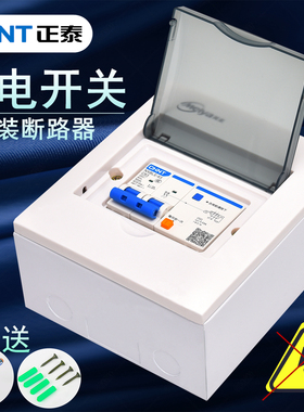 正泰漏电开关热水器空调断路器家用空气开关带漏电保护配电箱套装