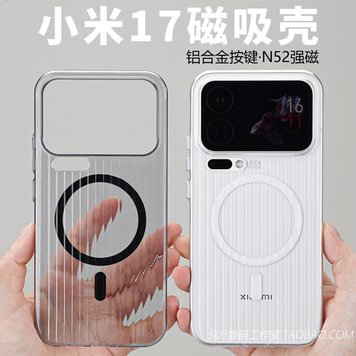 高透瓦楞强磁吸适用小米k90手机壳17promax立体条纹15s透明14不会发黄3红米K80无线充电防摔ultra硬壳MagSafe