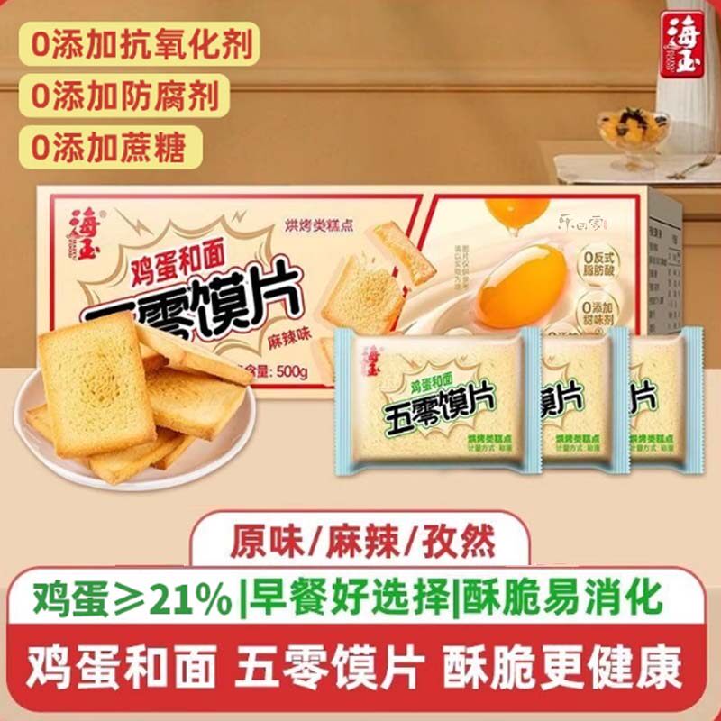海玉五零烤馍片整箱零食山西特产零添加健康鸡蛋儿童孕妇健身代餐
