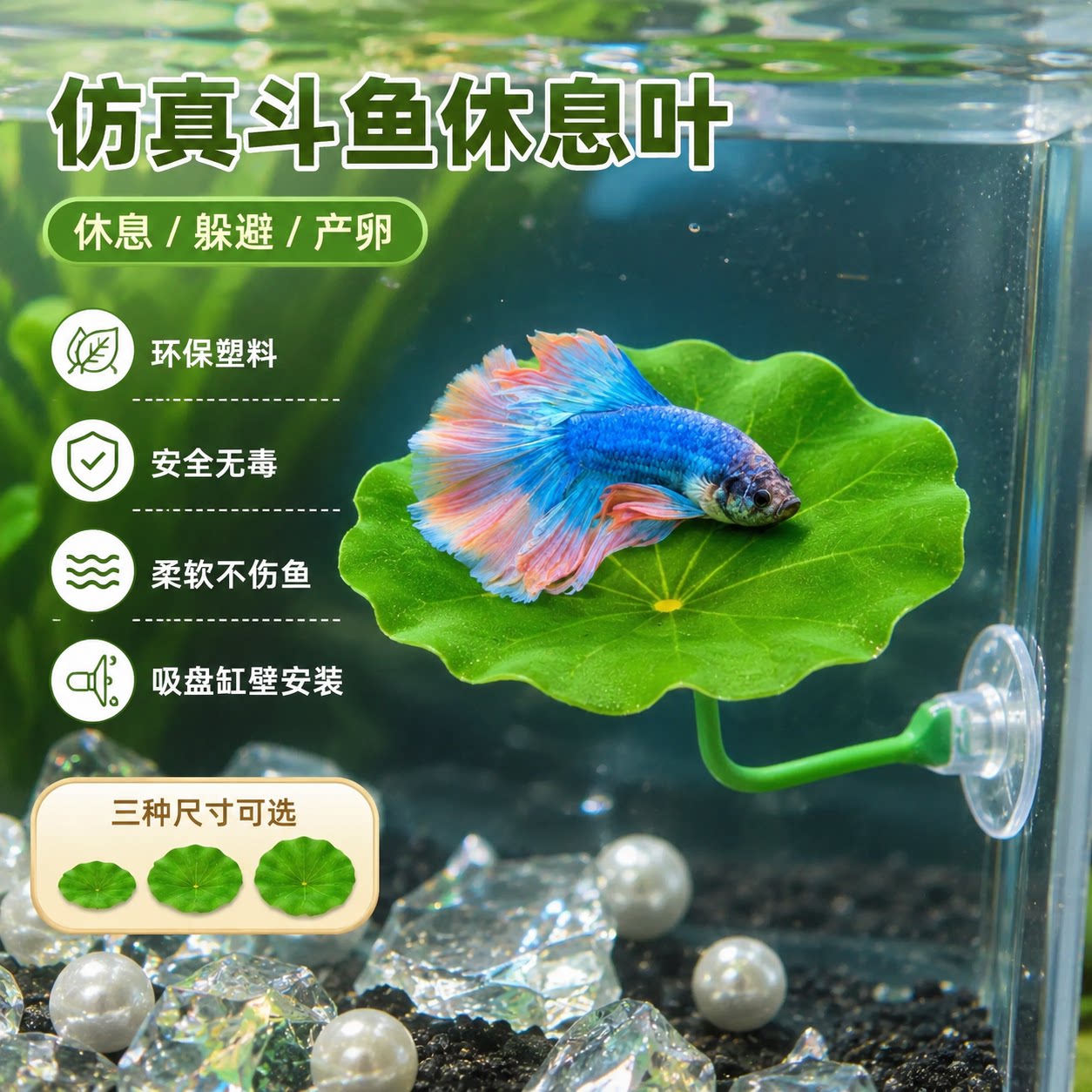 仿真斗鱼休息叶水族箱造景装饰环保塑料柔软不伤鱼吸盘安装