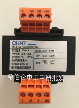 正泰机床控制变压器JBK5-100 螺杆空压机380V变220V20V现货当天发
