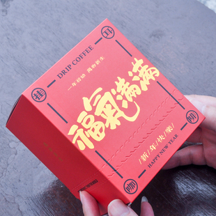 新年福气满满10包装可撕挂耳咖啡包装盒红色咖啡外盒礼盒纸盒10个