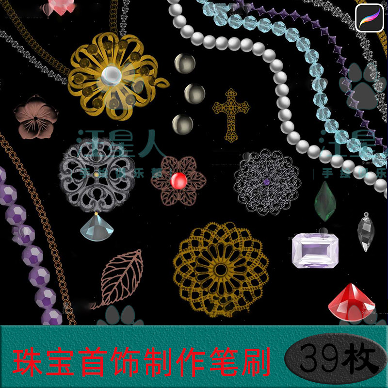 Procreate笔刷39枚珠宝首饰制作图案印章iPad绘画插画Procraete