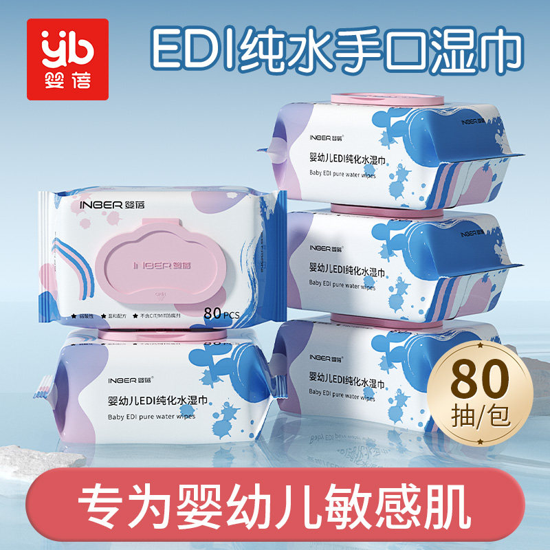 婴蓓INBER  婴幼儿EDI纯化水手口湿巾 80抽*5包