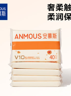 安慕斯金盏花保湿柔纸巾婴幼儿适用云柔巾乳霜纸40抽*10包