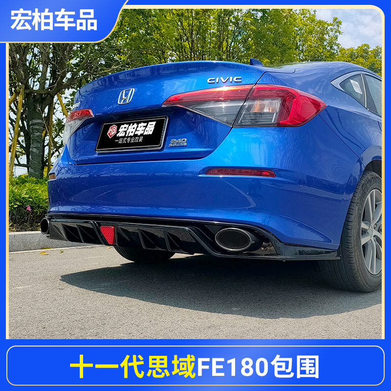 适用于十一代思域改装FE180小包围 11代思域前铲侧裙扰流排气尾喉