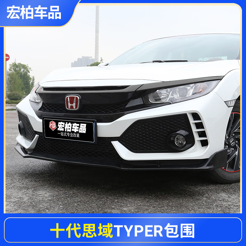 适用于十代思域改装大包围16-其它加装/外饰/防护