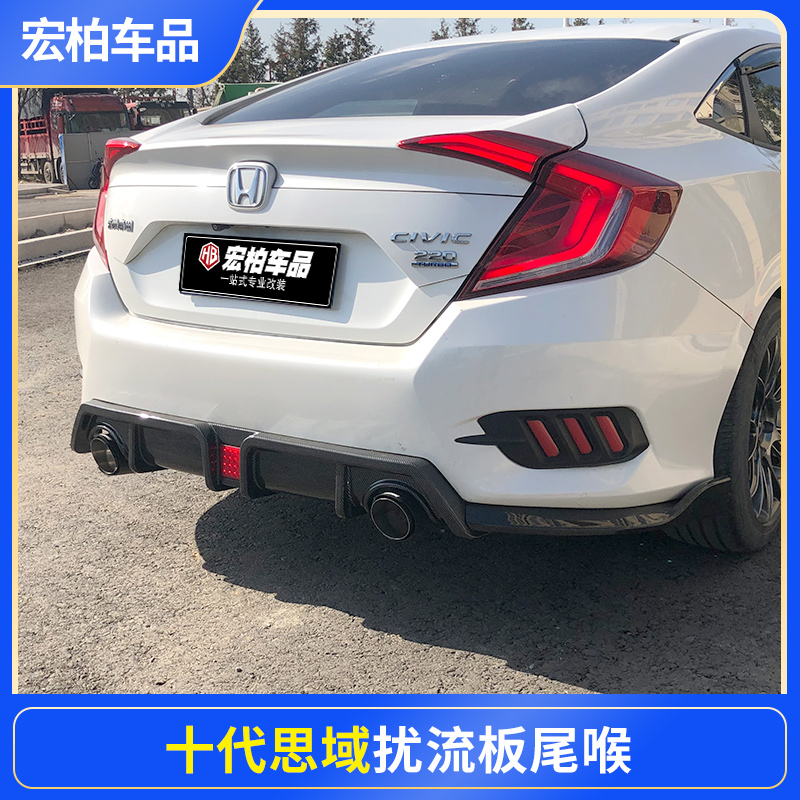 适用于十代思域改装前铲排气管尾喉带灯后唇扰流板小包围套件