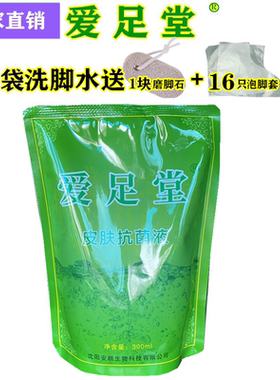 爱足堂沈阳手足护理液