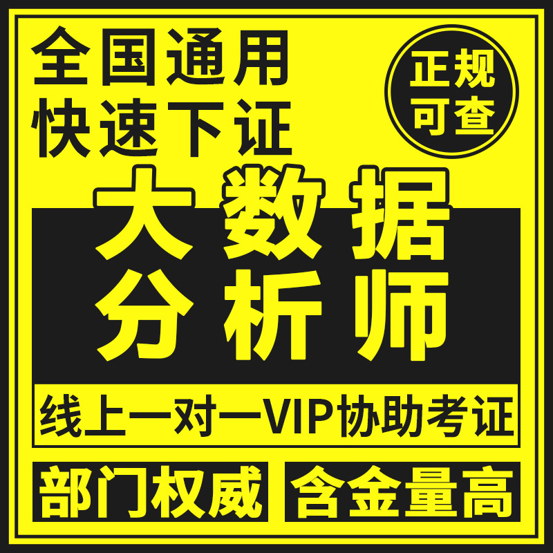 大数据分析工程师数据技术应用开