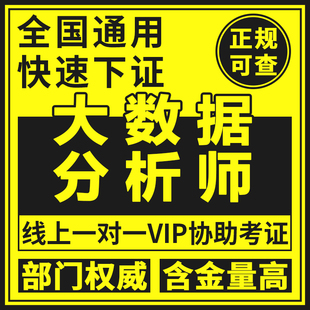 大数据分析工程师证数据技术应用人工智能应用软件计算机辅助