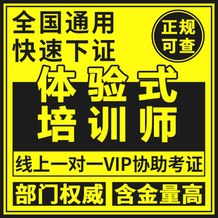 体验式培训师证团建拓展亲子企业金牌讲师户外研学旅游旅行规划