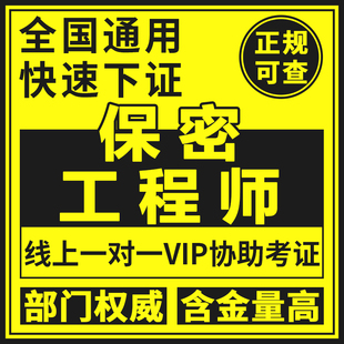 保密工程师证印刷员档案图书行政厨政工商管理商务秘书外语翻译师