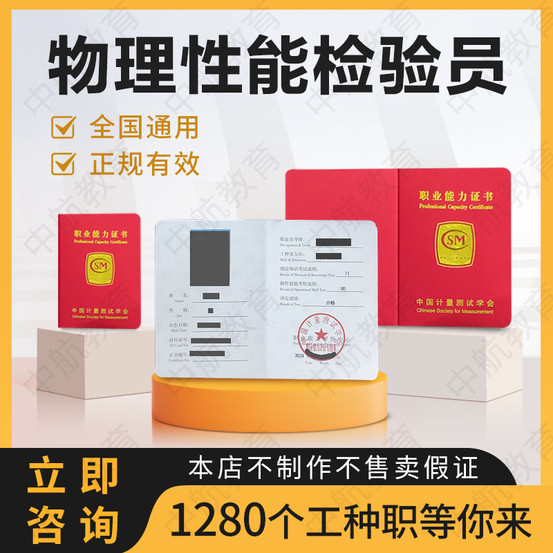 材料物理性能检验员证建筑材料试验工材料成分质检员化学化工仪表