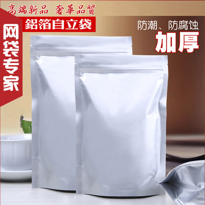 铝箔自立袋 纯铝自封袋 茶叶食品包装袋避光防静电防磁袋批发