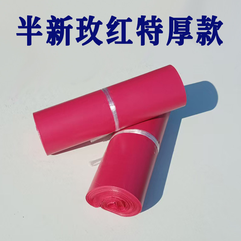 玫红色快递袋服装打包袋物流山东发货电商专用包装袋塑料防水特价