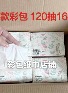 可心柔V9彩包120抽16包柔纸巾婴儿抽纸母婴用品家用装正品清仓