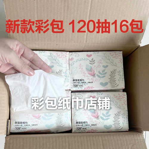 可心柔V9彩包120抽16包柔纸巾婴儿抽纸母婴用品家用装正品清仓