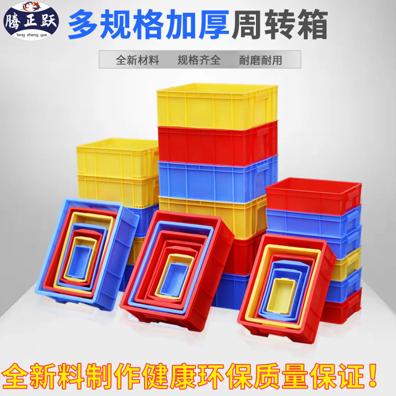 胶箱塑料筐物流胶框周转箱加厚长方形配件收纳箱塑料盒养龟箱防漏_虎窝淘