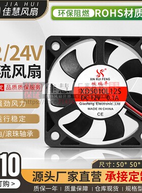 欣瑞丰XD5010L12S 小型直流DC12v/24v  3D打印机 电瓶车直流风扇