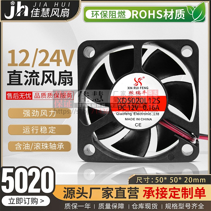 欣瑞丰XD5020L12S 小型直流DC12v/24v 静音机箱变频器散热风扇