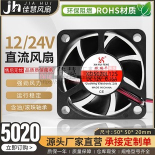 静音机箱变频器散热风扇 24v 欣瑞丰XD5020L12S 小型直流DC12v