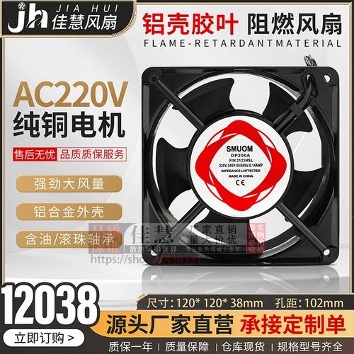 12038风机散热风扇SMUOM