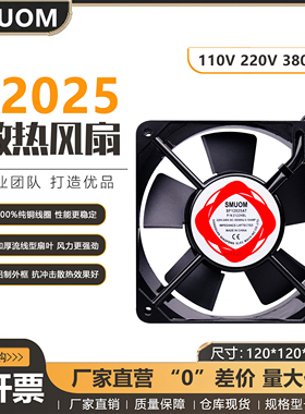 12025轴流风机 110/220V双滚珠轴承全铜静音12CM机柜机箱散热风扇