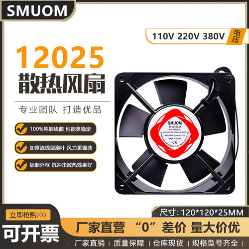 双滚珠轴承静音散热风扇SUMOM