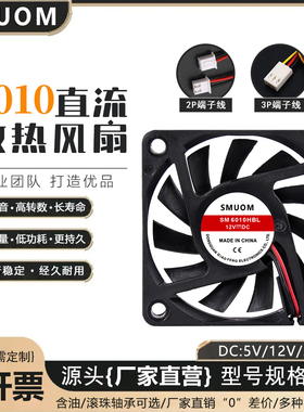 静音 6010 60X60X10MM 6*6*1CM 6CM 6厘米 5V 12V 24V 散热风扇
