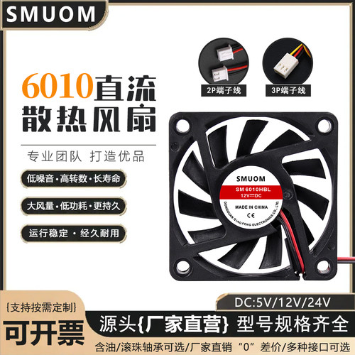 静音 6010 60X60X10MM 6*6*1CM 6CM 6厘米 5V 12V 24V 散热风扇