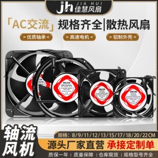 散热风扇 AC交流风机全规格尺寸 电焊机工业 机柜配电箱轴流风机