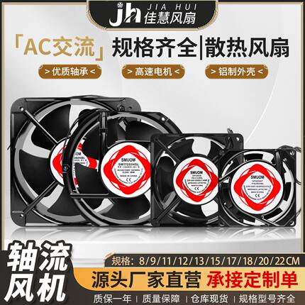 散热风扇 AC交流风机全规格尺寸 电焊机工业 机柜配电箱轴流风机