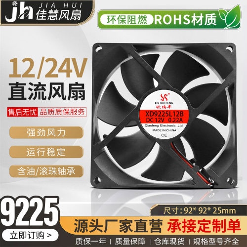 欣瑞丰ROHS环保阻燃直流风扇