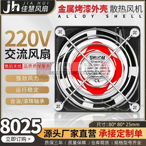 厂家直销8cmsf8025at220v双滚珠