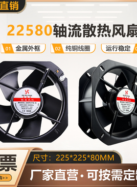 200FZY6-S/8-S/7-S轴流风机 耐高温风机225*225*80全金属散热风扇
