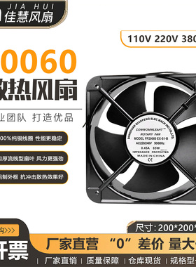 铜芯散热风扇FP20060EX-S1-B工业风机20CM厘米滚珠110V/220V/380V