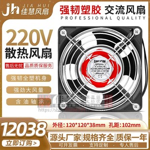 塑胶12038散热风机12cm KTV机柜220v静音配电柜焊锡排风扇 DP200A