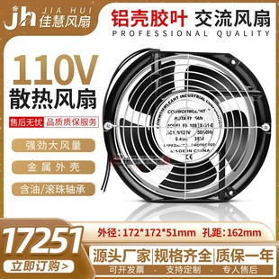 150 17251 110v 轴流风机 全新17厘米CM 散热风扇 172