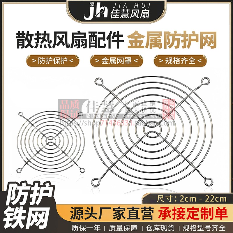 金属网散热风扇防护保护网