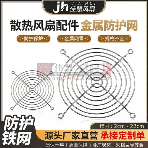 金属网散热风扇防护保护网