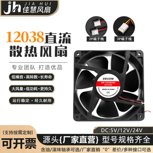 48v SM12038BHL 12v 24v 厘米 电焊机柜机箱变频器散热风扇12CM
