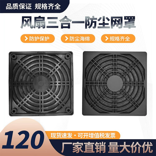 防尘网罩三合一塑料12cm
