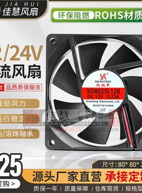 欣瑞丰XD8025L12B 静音工业DC12V/24V变频器电焊机直流阻燃风扇