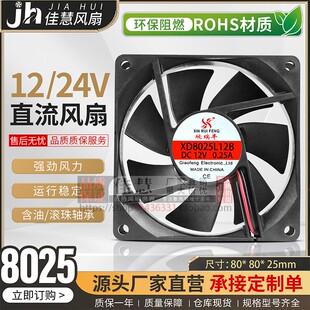 欣瑞丰XD8025L12B 24V变频器电焊机直流阻燃风扇 静音工业DC12V