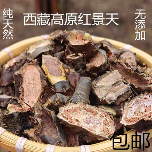 西藏高原红景天片红景天茶大花红景天原产地发货正品包邮低价促销