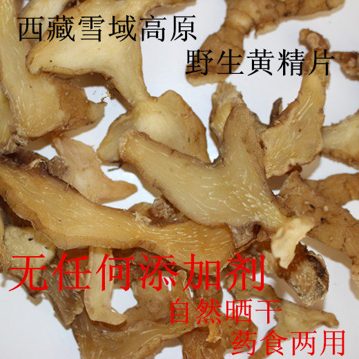 特级西藏10年野生黄精片煲汤泡酒泡茶原产地发货500克包邮