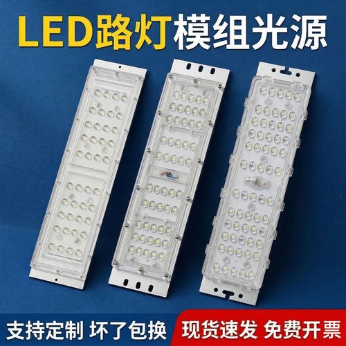 led模组路灯光源配件220v灯芯板灯板灯珠户外景观灯庭院7字灯维修
