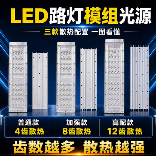 led模组路灯光源配件220v灯芯灯板灯珠户外景观灯庭院7字灯维修