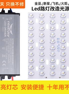 路灯led灯芯板维修配件大全220v光源板灯板金豆灯头灯珠电源驱动